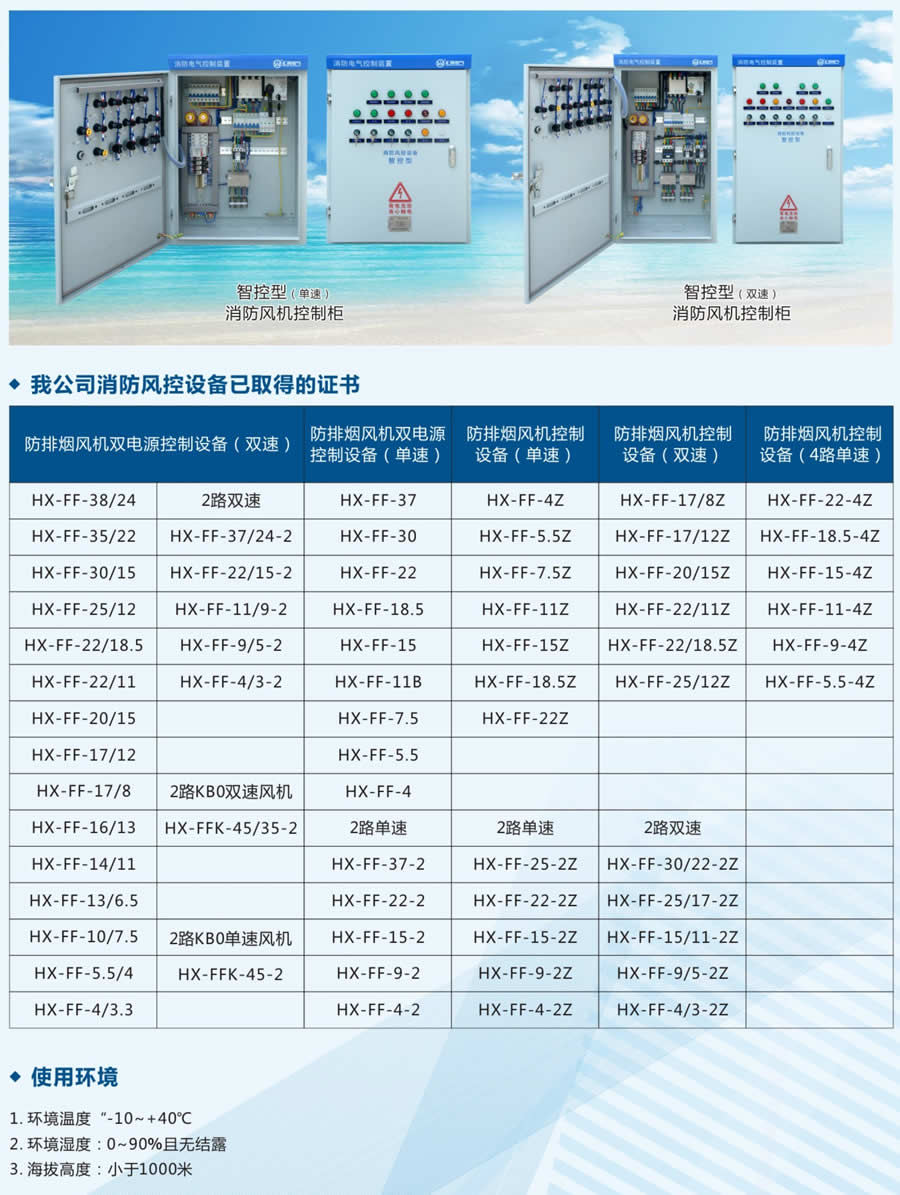 單速消防排煙風機控制箱介紹